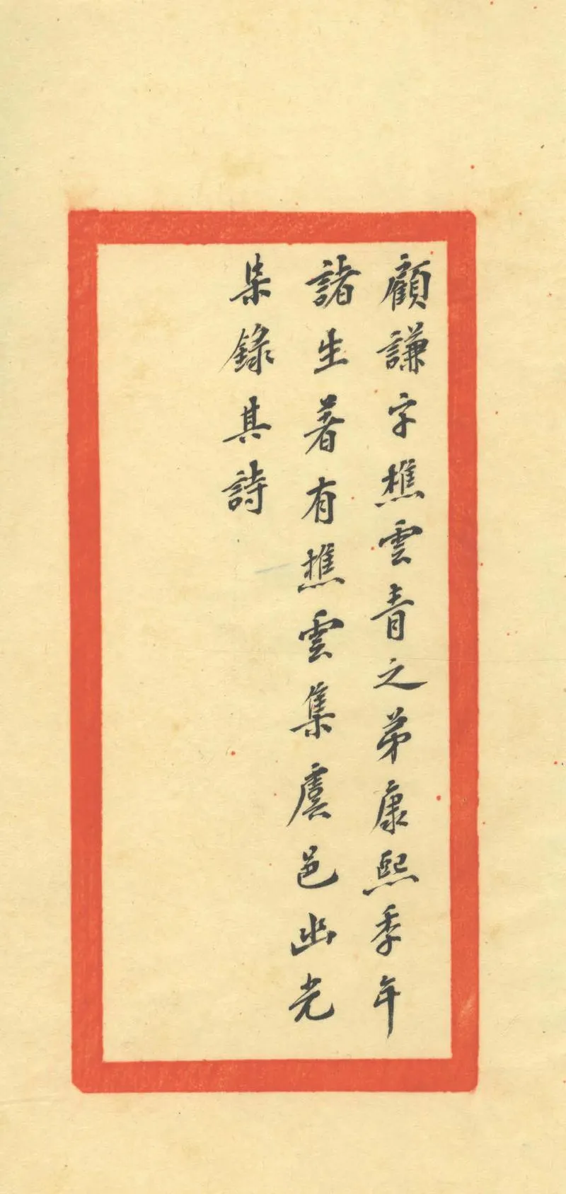GJ2302248.樵雲集一卷_P2.webp