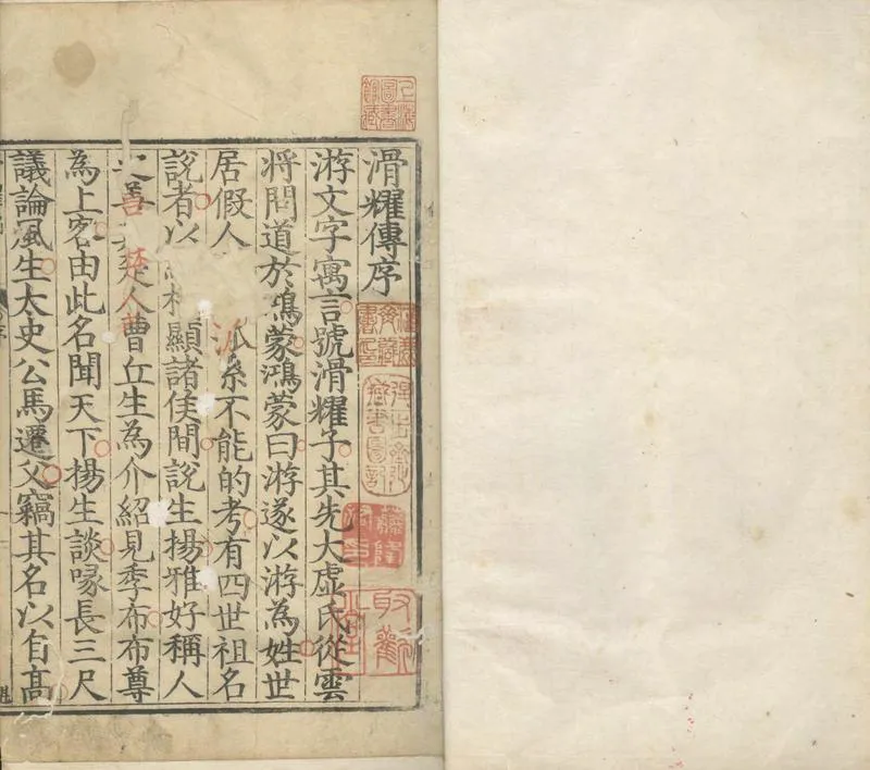 GJ2304488.滑耀編不分卷_P1.webp