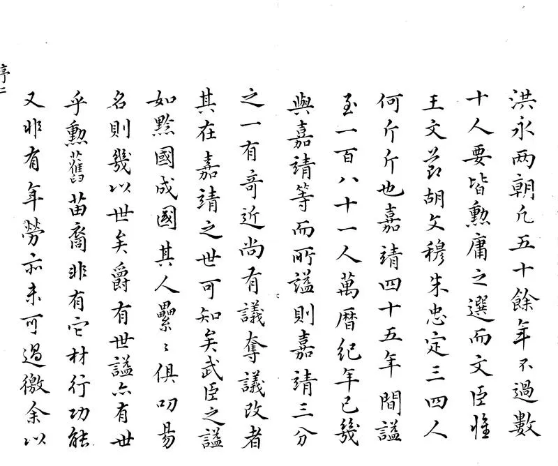GJ2303988.皇明臣謚彙考二卷_P2.webp