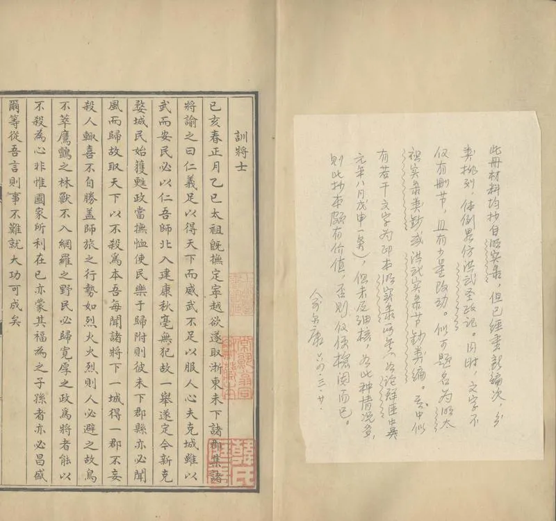GJ2305410.明太祖實録類抄不分卷_P1.webp
