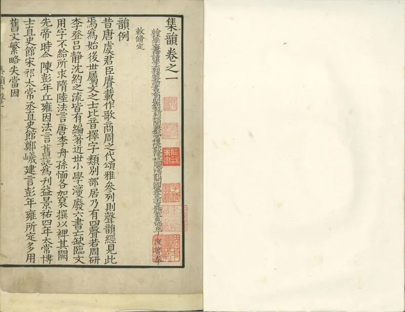GJ2301933.集韻十卷_P1.webp