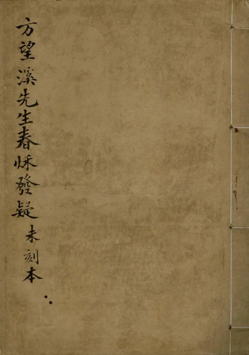 GJ2306573.春秋發疑一卷_P1.webp