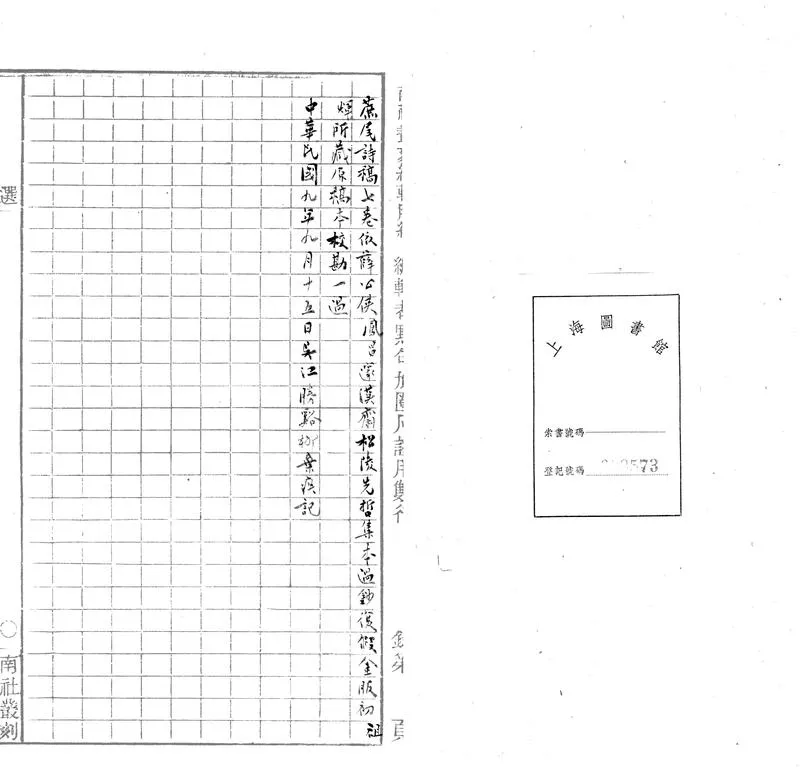 GJ2303620.蔗尾詩稿七卷_P1.webp