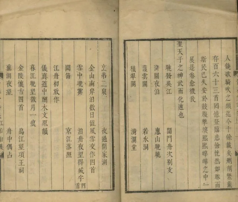 GJ2305158.皆春堂集二卷_P2.webp