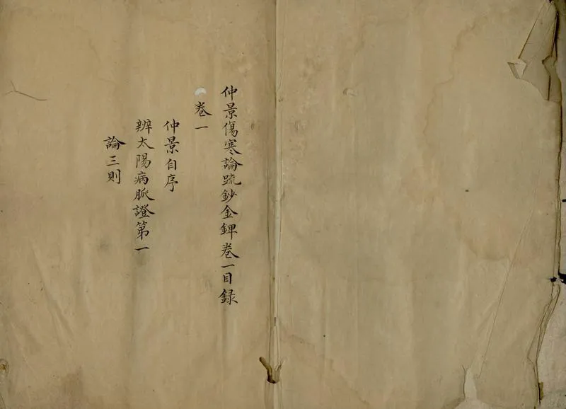 GJ2305673.仲景傷寒論疏鈔金錍十五卷_P2.webp