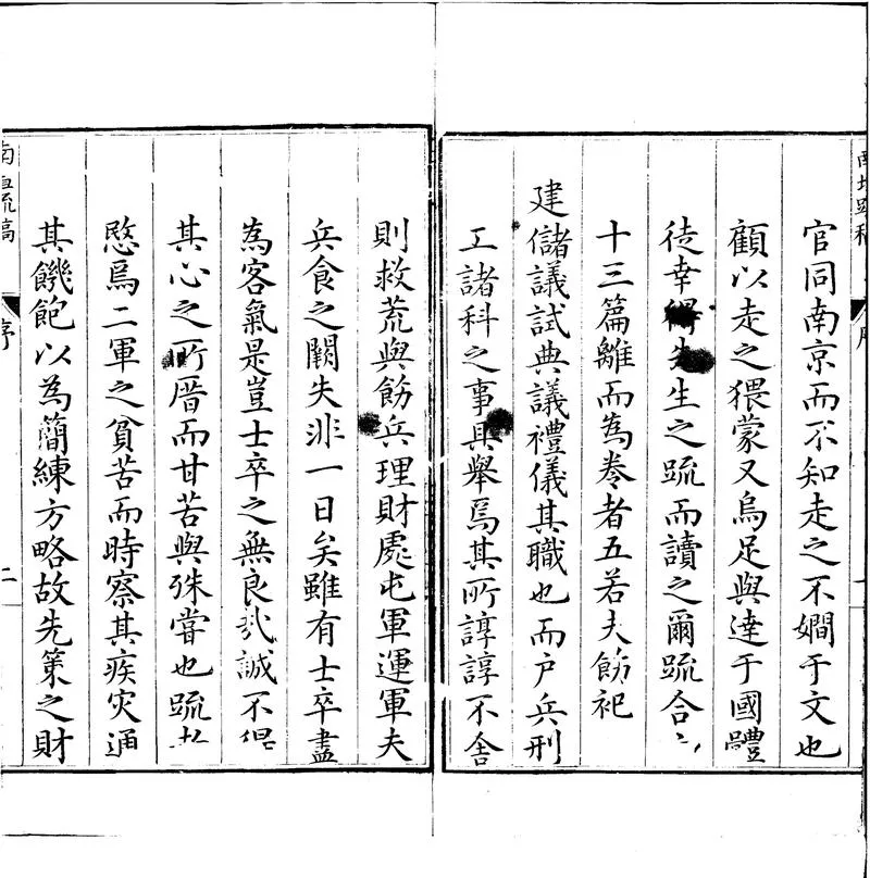 GJ2300004.南垣疏稿五卷_P2.webp