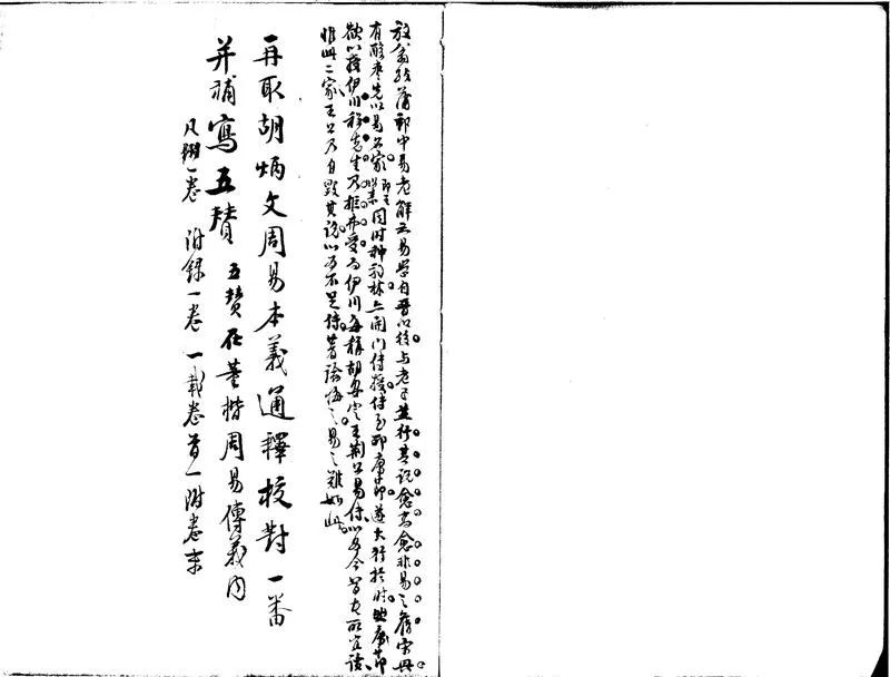 GJ2310669.周易本義辨證六卷_P1.webp