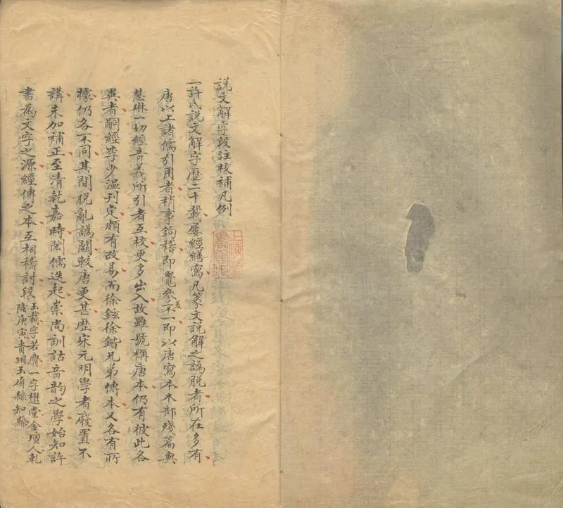 GJ2302881.說文解字注校補十四卷_P1.webp