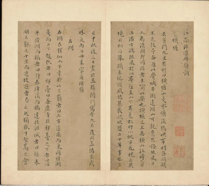 GJ2300776.李流芳題畫詩跋一卷_P2.webp