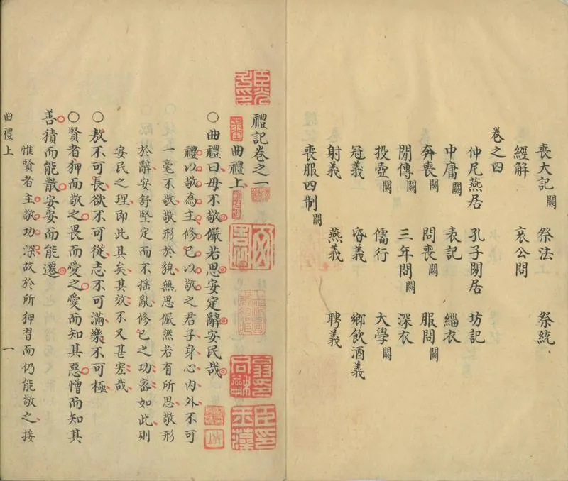 GJ2301726.禮記衷註四卷_P2.webp