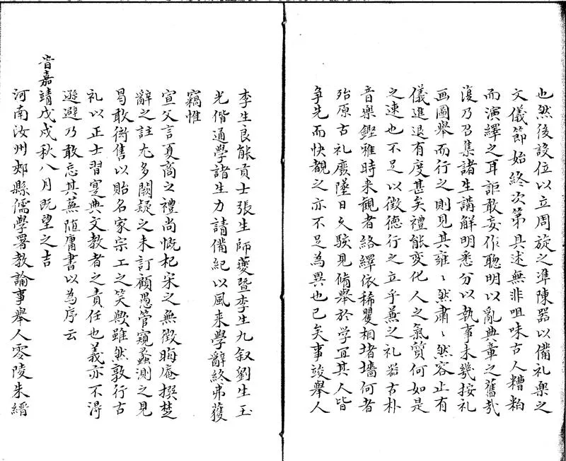 GJ2312441.郷射禮集解七卷飲射圖解一卷_P2.webp