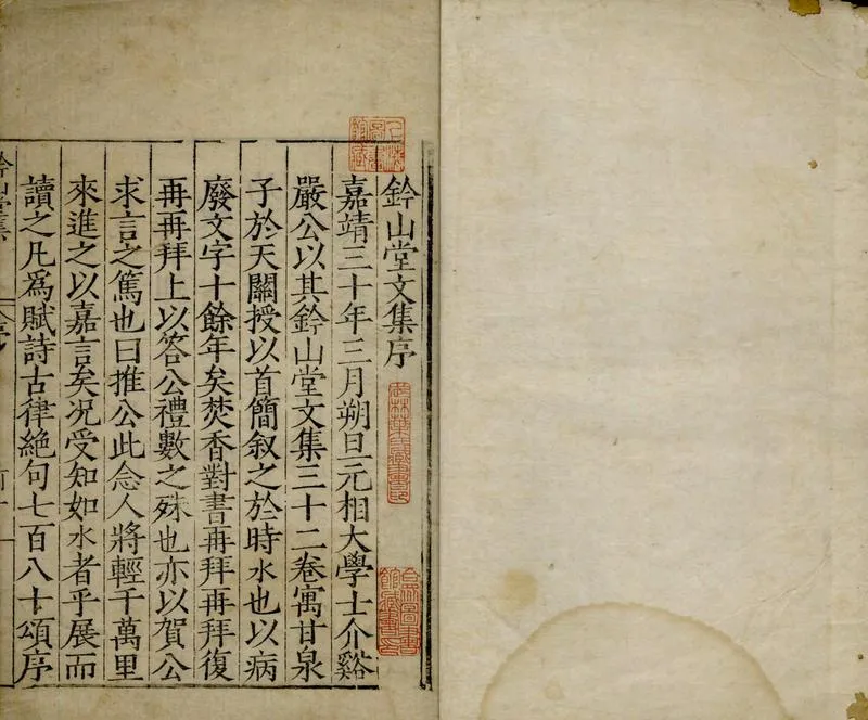 GJ2309635.鈐山堂集四十卷一卷_P1.webp