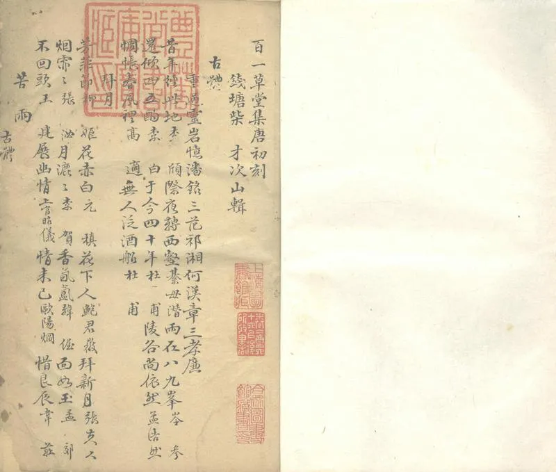 GJ2303378.百一草堂集唐六卷_P1.webp