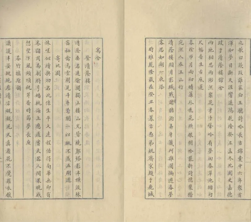 GJ2305484.墨莊詩草一卷_P2.webp