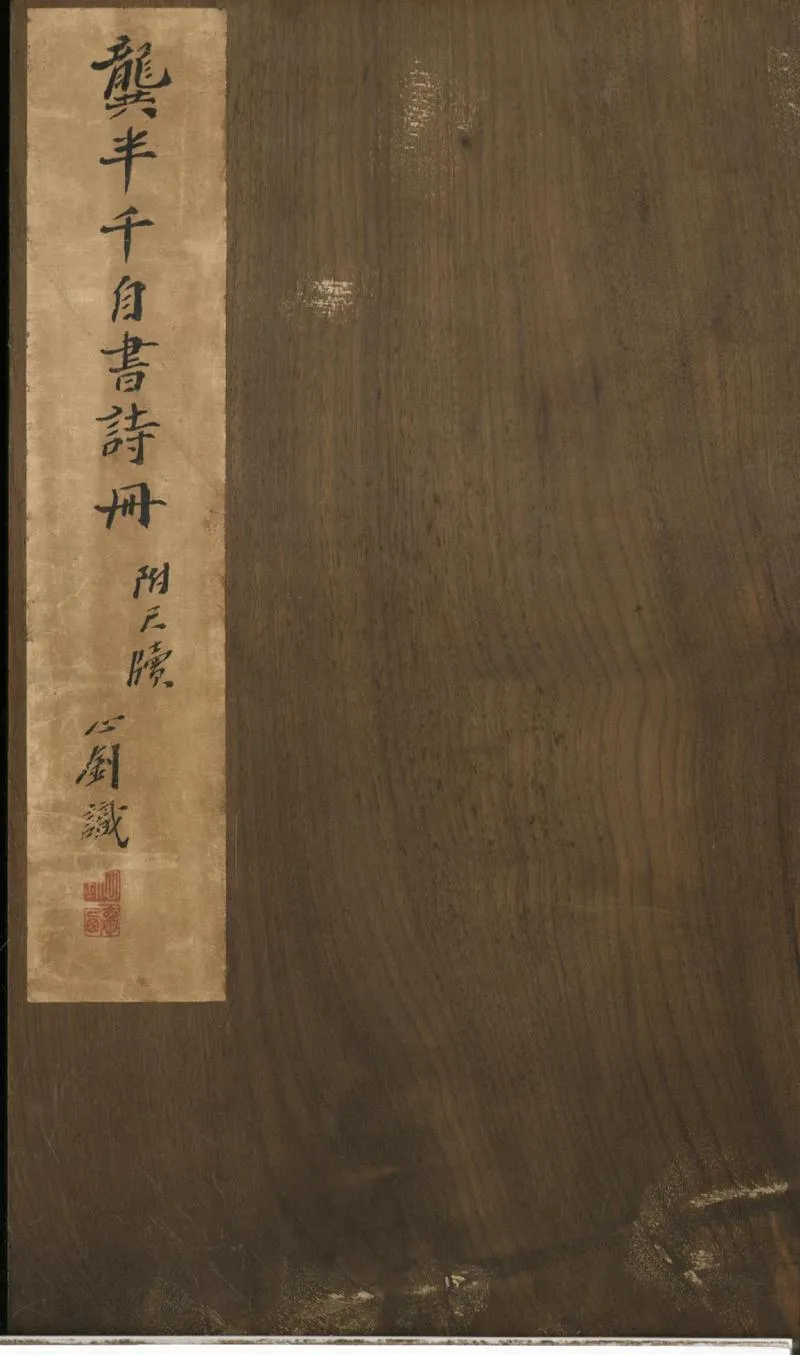 GJ2310656.龔半千詩稿不分卷 尺牘不分卷_P1.webp