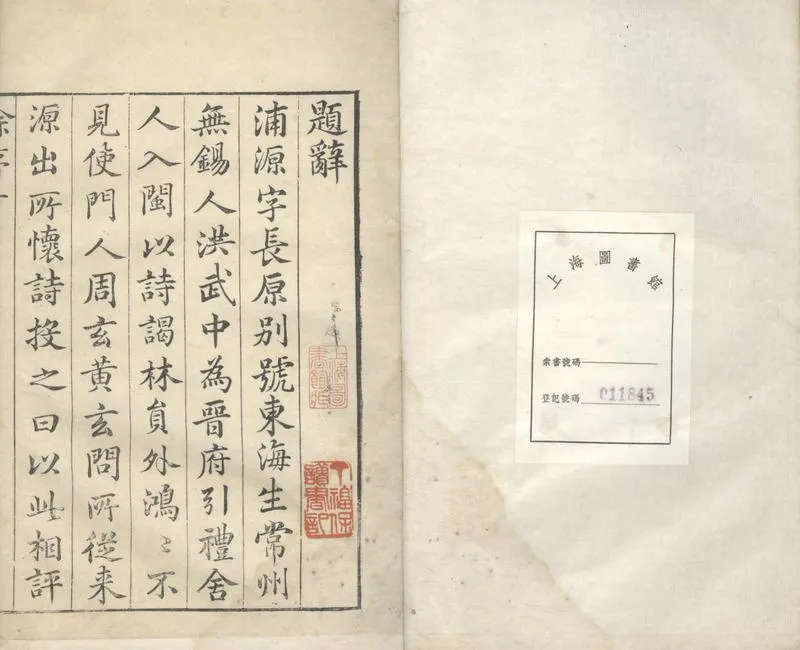 GJ2304587.浦舍人集四卷_P2.webp