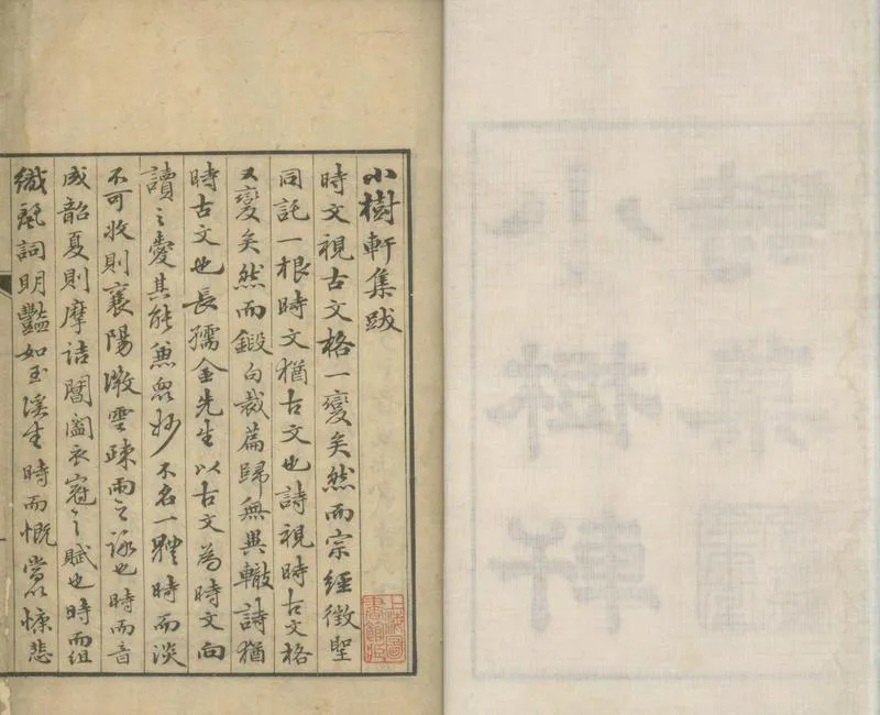 GJ2305163.小樹軒詩集八卷_P2.webp
