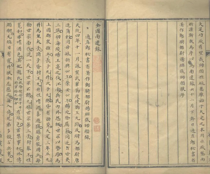 GJ2304086.金國南遷録一卷_P2.webp