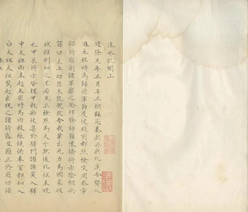 GJ2303810.涑水紀聞二卷_P1.webp