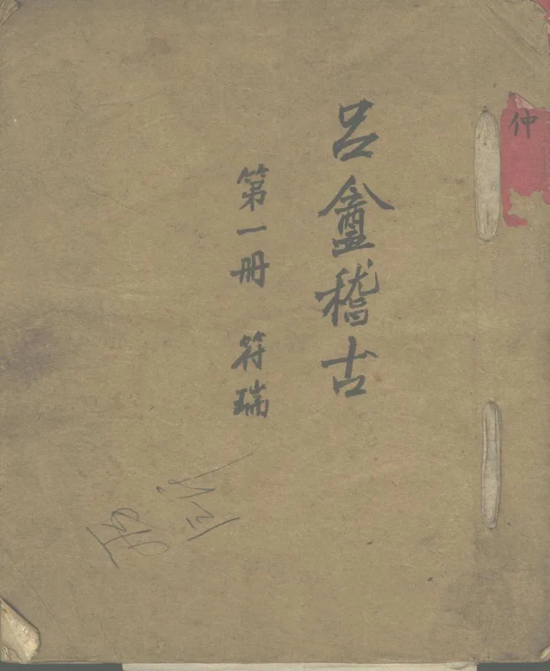 GJ2313192.章氏全書五十一卷_P1.webp