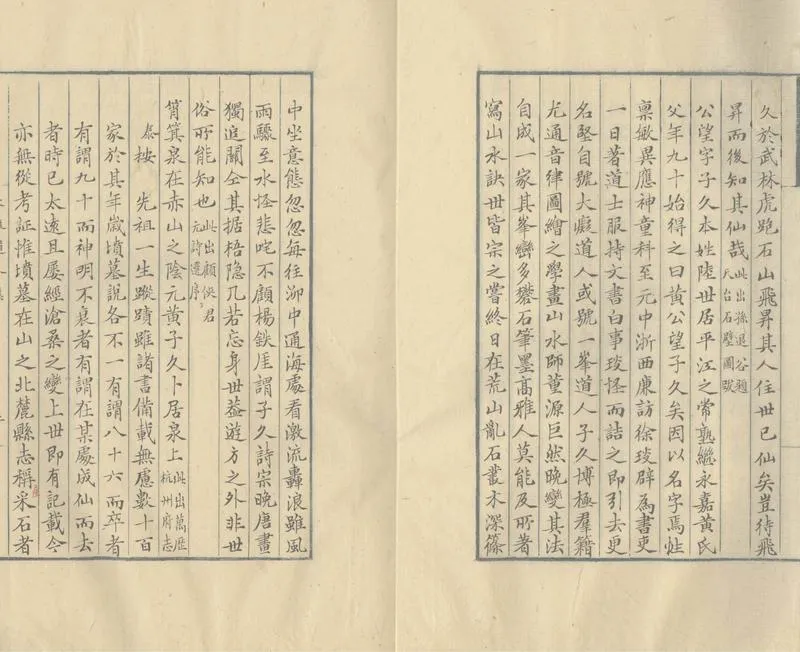 GJ2309844.黃氏五集五卷_P4.webp