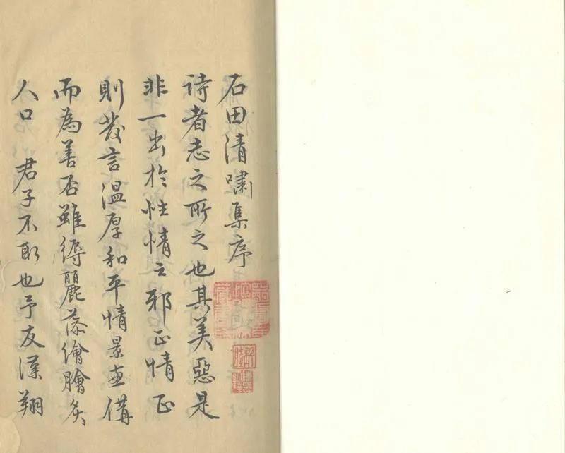 GJ2304178.石田清嘯集十四卷_P2.webp