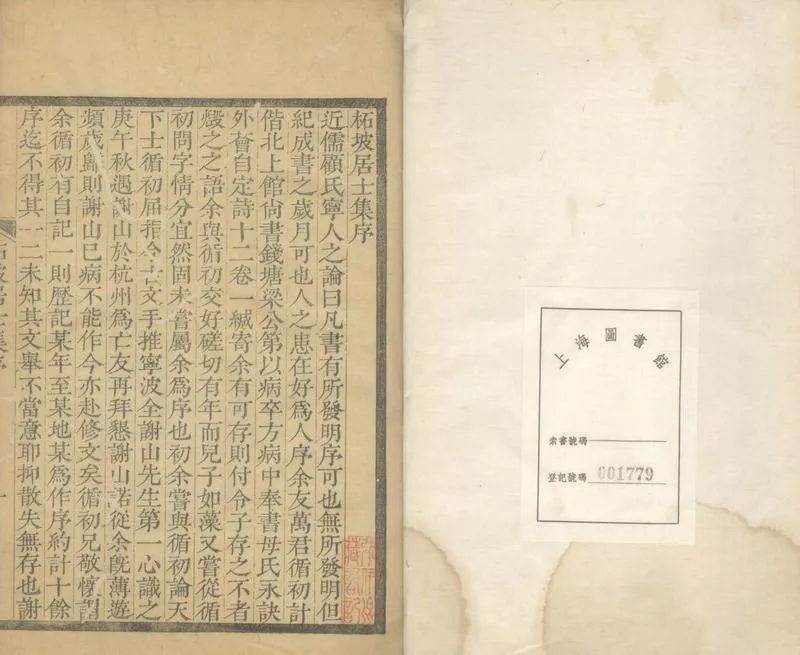 GJ2305045.柘坡居士集十二卷_P1.webp