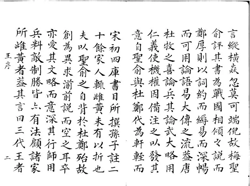 GJ2300914.孫子參同四卷_P2.webp