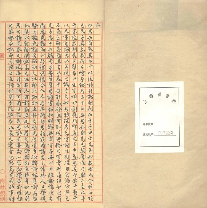 GJ2303328.宜雅堂詩二集七卷_P2.webp