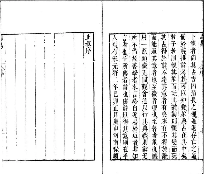 GJ2301413.周易程朱傳義二十四卷上下篇義一卷周易朱子圖説一卷_P2.webp