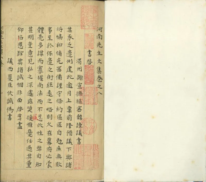 GJ2301944.河南先生文集二十七卷附録一卷_P1.webp