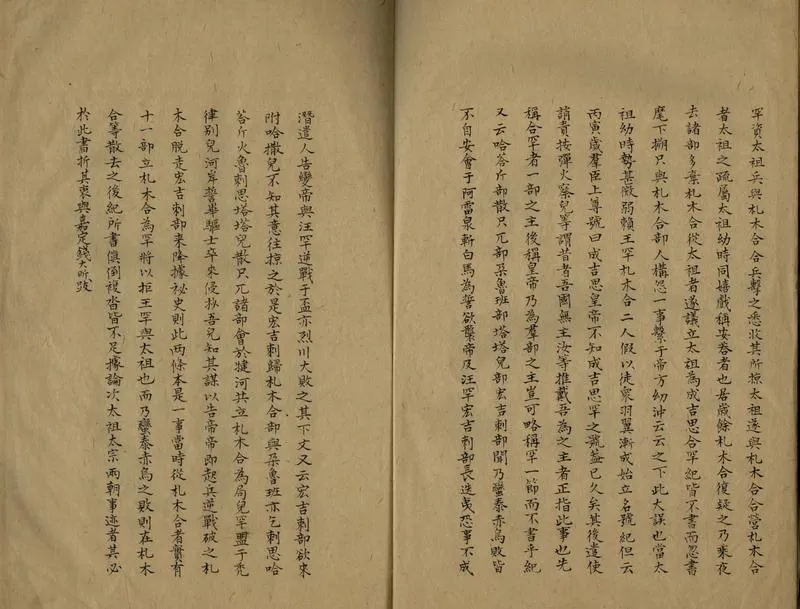 GJ2308307.元朝祕史十五卷_P2.webp
