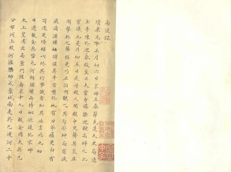 GJ2303785.南渡録一卷_P1.webp