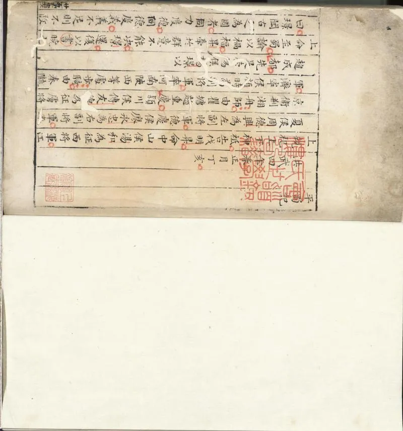 GJ2301811.平蜀記一卷_P2.webp