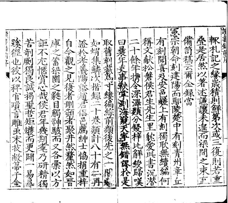 GJ2300797.薛文清公讀書全録類編二十卷_P2.webp