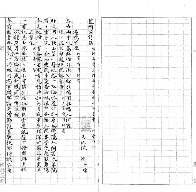 GJ2303607.慕陶閣詩稿一卷_P2.webp