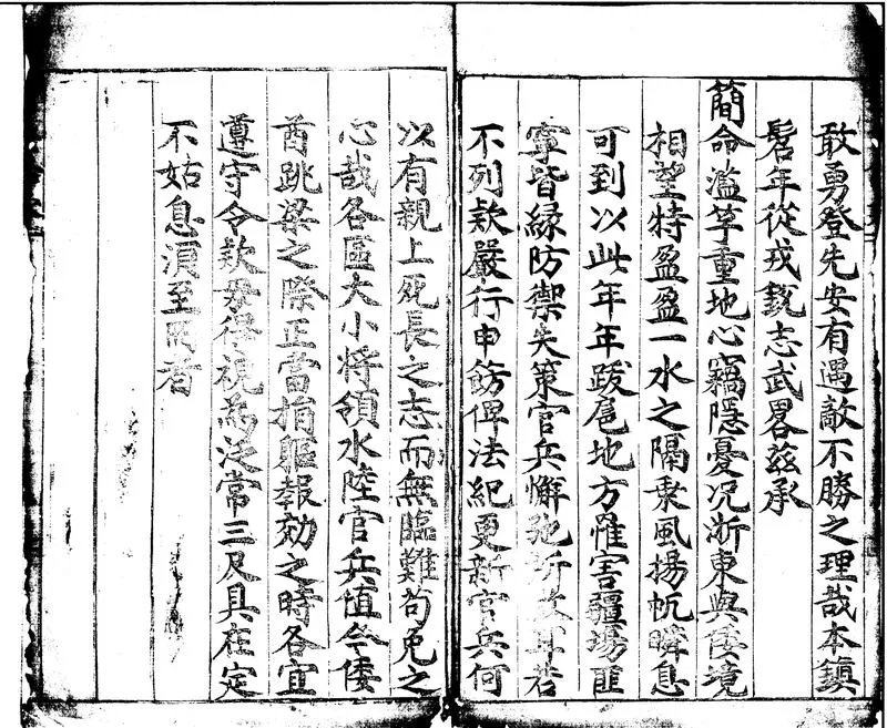 GJ2312181.禦倭條款一卷_P2.webp