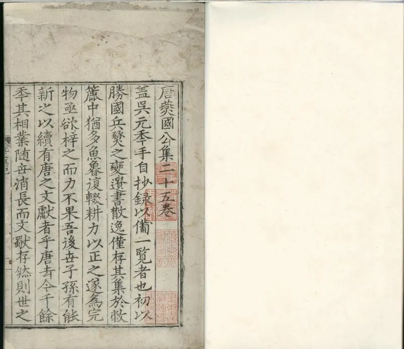 GJ2300694.張説之文集二十五卷_P1.webp