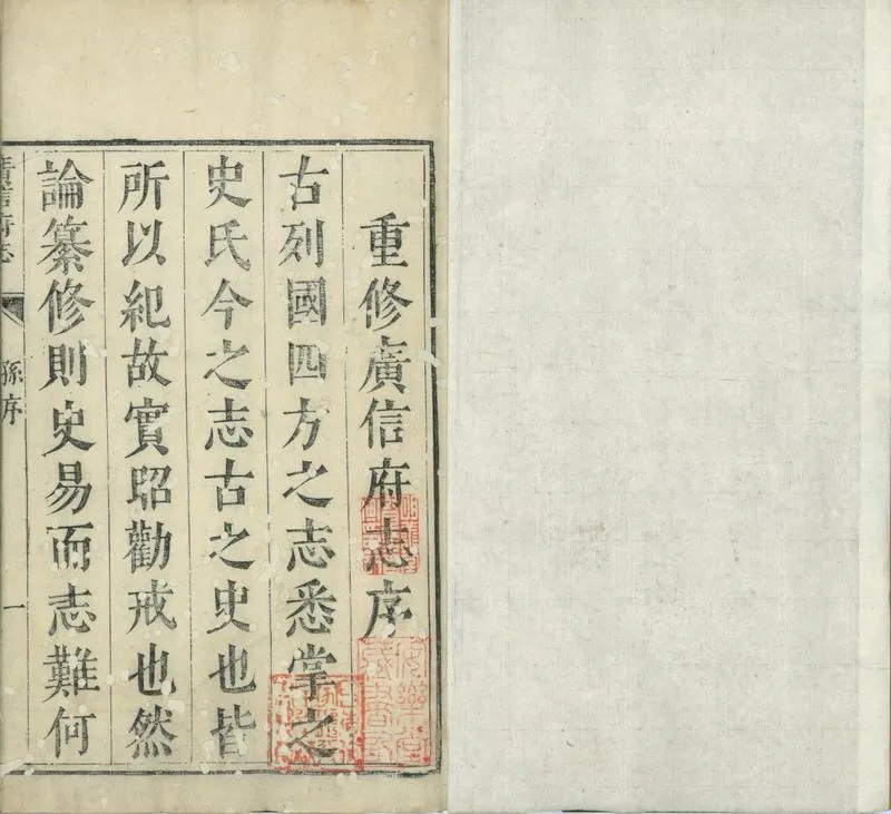 GJ2301843.廣信府志二十卷_P2.webp