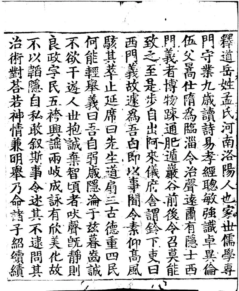 GJ2302047.續高僧傳三十一卷_P2.webp