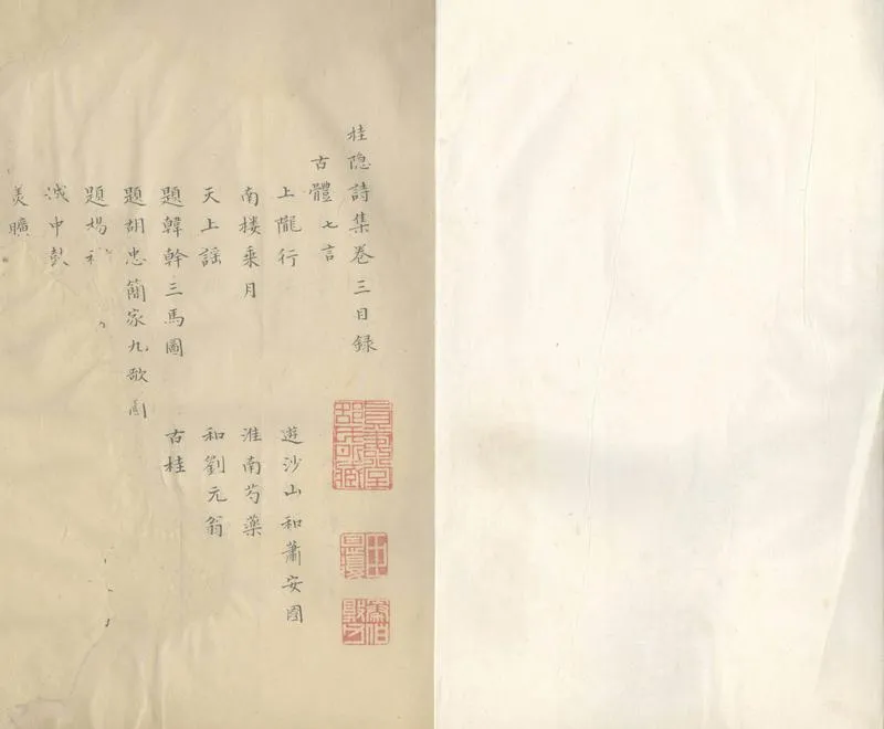 GJ2305661.桂隠詩集四卷_P1.webp