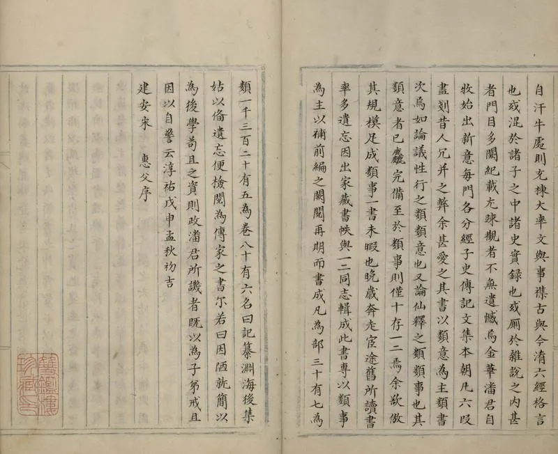 GJ2305657.記纂淵海一百九十五卷_P2.webp