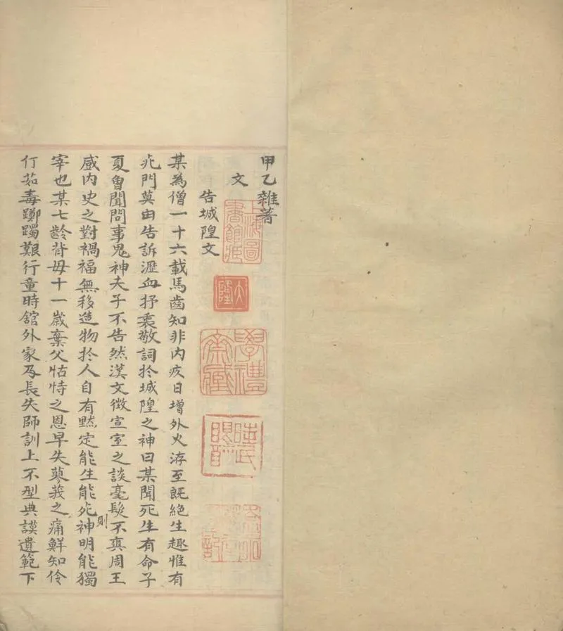 GJ2308372.甲乙雜著二卷_P2.webp
