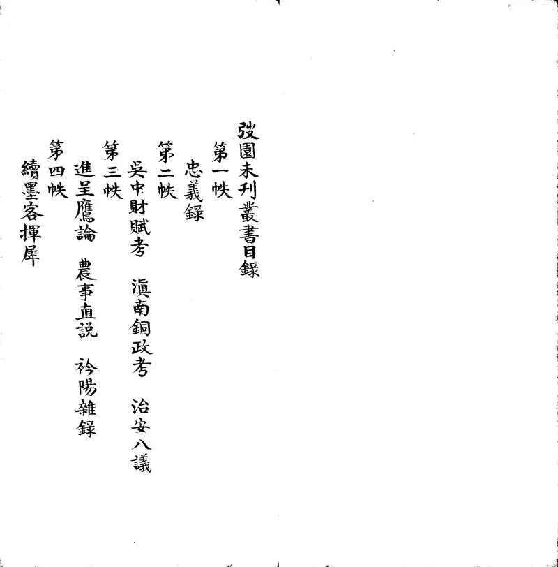 GJ2313208.弢園叢書十一種二十四卷_P2.webp