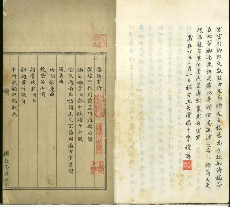 GJ2300586.恬養齋詩集五卷_P2.webp