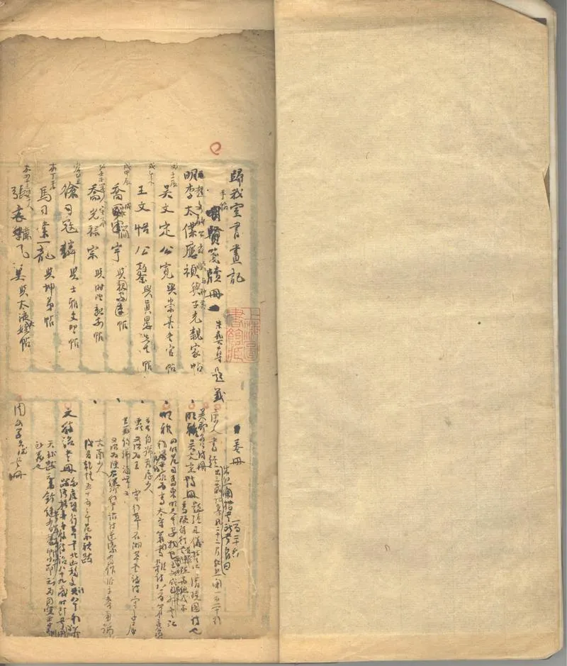 GJ2302650.歸我室翰墨記一卷_P2.webp