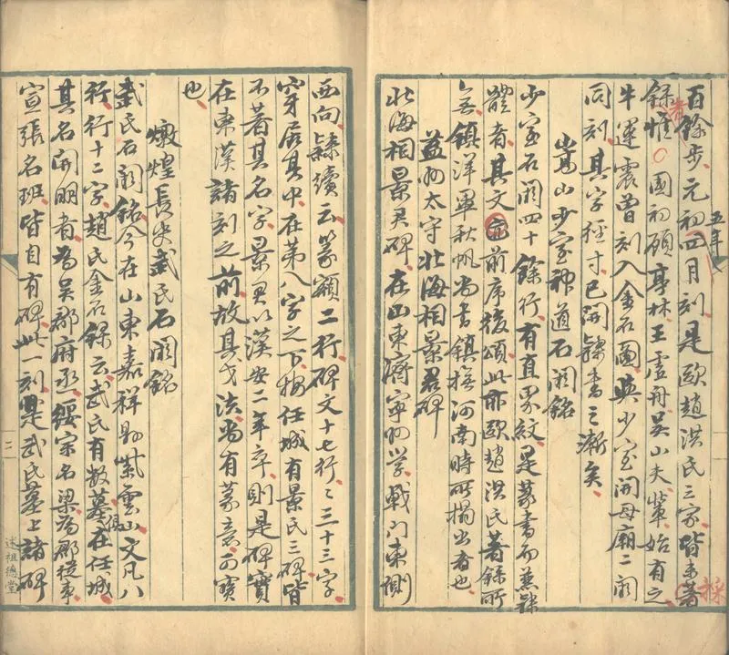 GJ2302447.縮本漢碑不分卷_P2.webp