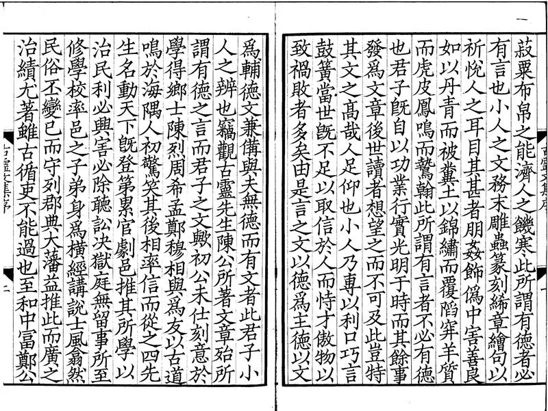 GJ2300030.古靈先生文集二十五卷附録一卷_P2.webp
