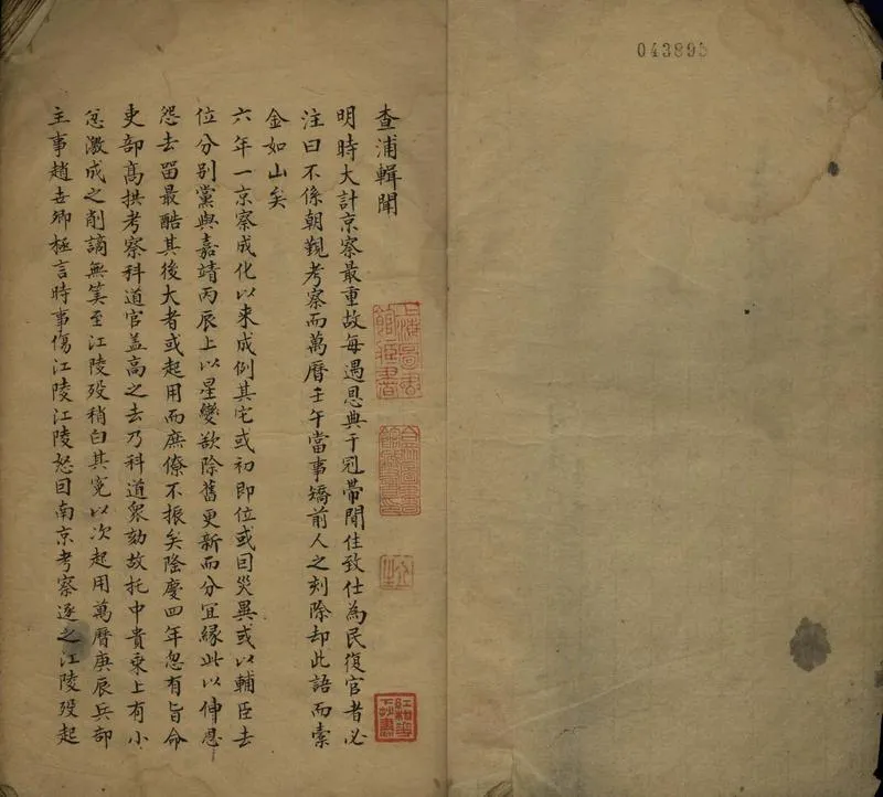 GJ2308620.查浦輯聞不分卷_P2.webp