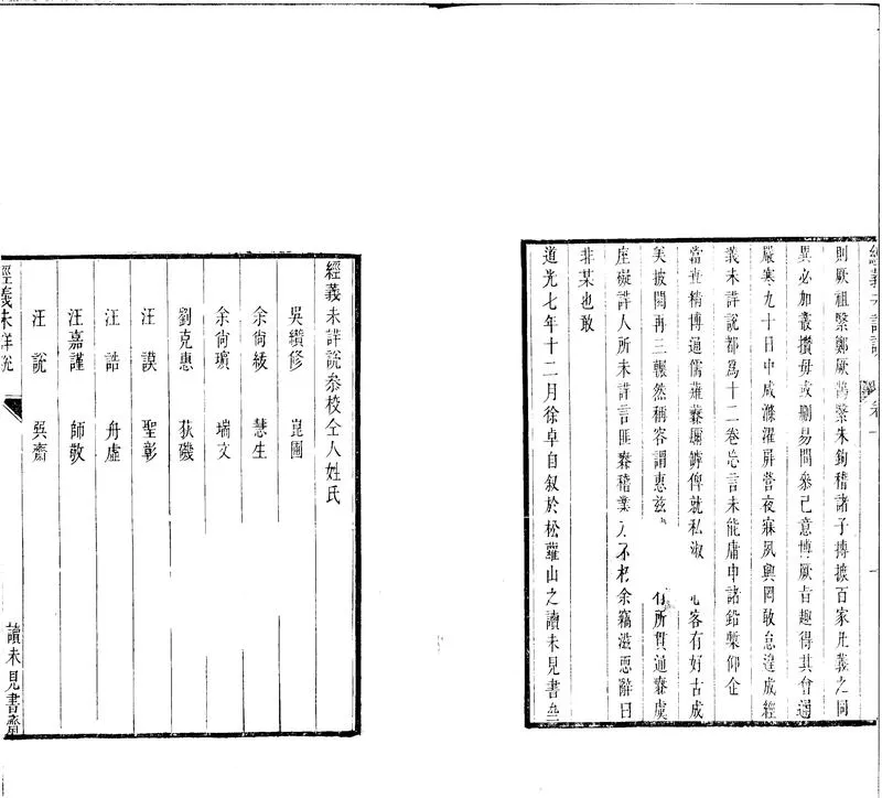 GJ2301569.經義未詳説十二卷_P2.webp